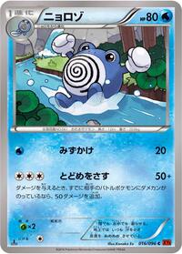Poliwhirl #016 Poliwhirl - Rising Fist - #016 - Pokemon TCG card