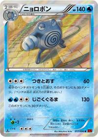 Poliwrath #017 Poliwrath - Rising Fist - #017 - Pokemon TCG card