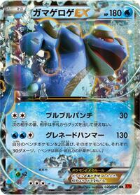 Seismitoad-EX #020 Seismitoad-EX - Rising Fist - #020 - Pokemon TCG card