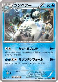 Beartic - Rising Fist - #022 - Pokemon TCG card
