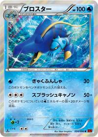 Clawitzer - Rising Fist - #024 - Pokemon TCG card