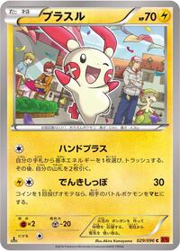 Plusle #029 Plusle - Rising Fist - #029 - Pokemon TCG card