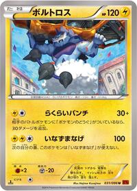 Thundurus - Rising Fist - #031 - Pokemon TCG card