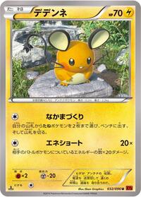 Dedenne #032 Dedenne - Rising Fist - #032 - Pokemon TCG card