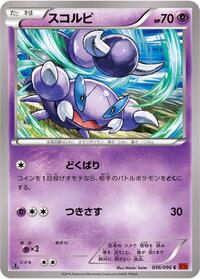 Skorupi #036 Skorupi - Rising Fist - #036 - Pokemon TCG card