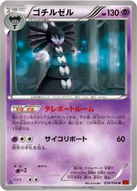 Gothitelle #039 Gothitelle - Rising Fist - #039 - Pokemon TCG card