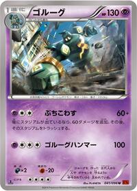 Golurk #041 Golurk - Rising Fist - #041 - Pokemon TCG card