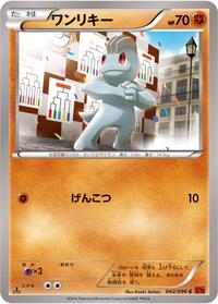 Machop - Rising Fist - #042 - Pokemon TCG card