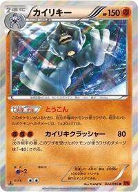 Machamp - Rising Fist - #044 - Pokemon TCG card