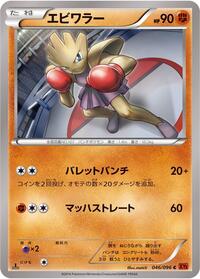 Hitmonchan - Rising Fist - #046 - Pokemon TCG card