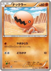 Trapinch #051 Trapinch - Rising Fist - #051 - Pokemon TCG card
