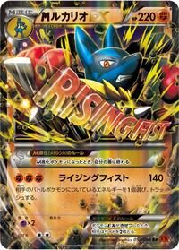 M Lucario-EX - Rising Fist - #053 - Pokemon TCG card