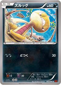 Scraggy - Rising Fist - #062 - Pokemon TCG card