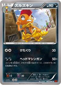 Scrafty #063 Scrafty - Rising Fist - #063 - Pokemon TCG card