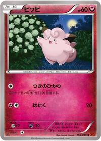 Clefairy - Rising Fist - #065 - Pokemon TCG card