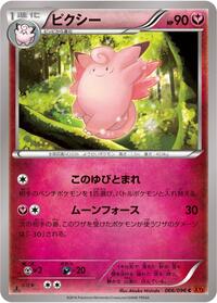 Clefable - Rising Fist - #066 - Pokemon TCG card