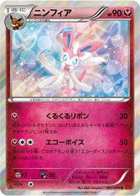 Sylveon #067 Sylveon - Rising Fist - #067 - Pokemon TCG card