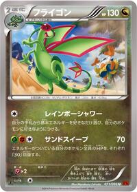 Flygon #071 Flygon - Rising Fist - #071 - Pokemon TCG card