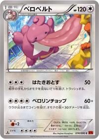 Lickilicky #074 Lickilicky - Rising Fist - #074 - Pokemon TCG card