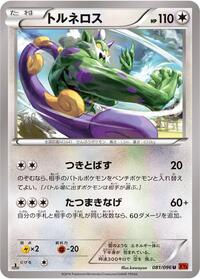 Tornadus #081 Tornadus - Rising Fist - #081 - Pokemon TCG card
