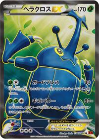 Heracross-EX #097 Heracross-EX - Rising Fist - #097 - Pokemon TCG card