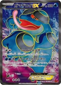 Seismitoad-EX #098 Seismitoad-EX - Rising Fist - #098 - Pokemon TCG card