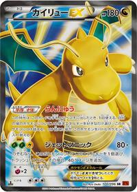 Dragonite-EX #100 Dragonite-EX - Rising Fist - #100 - Pokemon TCG card