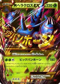 M Heracross-EX #104 M Heracross-EX - Rising Fist - #104 - Pokemon TCG card