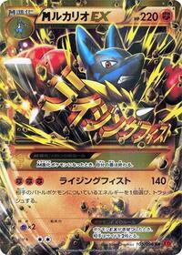 M Lucario-EX - Rising Fist - #105 - Pokemon TCG card
