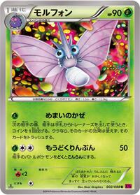 Venomoth #002 Venomoth - Phantom Gate - #002 - Pokemon TCG card