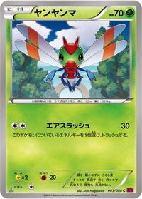 Yanma #003 Yanma - Phantom Gate - #003 - Pokemon TCG card