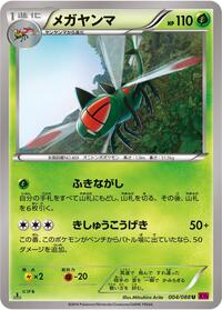 Yanmega - Phantom Gate - #004 - Pokemon TCG card