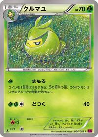 Swadloon - Phantom Gate - #006 - Pokemon TCG card