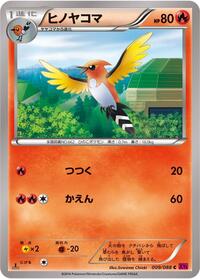 Fletchinder #009 Fletchinder - Phantom Gate - #009 - Pokemon TCG card