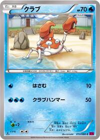 Krabby #013 Krabby - Phantom Gate - #013 - Pokemon TCG card