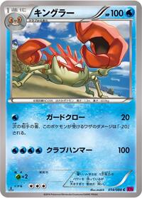 Kingler #014 Kingler - Phantom Gate - #014 - Pokemon TCG card