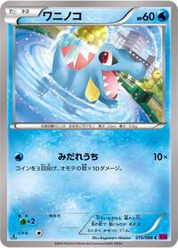 Totodile #015 Totodile - Phantom Gate - #015 - Pokemon TCG card