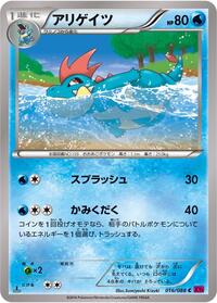 Croconaw #016 Croconaw - Phantom Gate - #016 - Pokemon TCG card