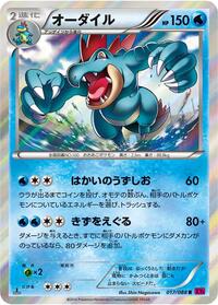Feraligatr #017 Feraligatr - Phantom Gate - #017 - Pokemon TCG card