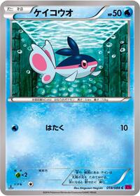 Finneon - Phantom Gate - #018 - Pokemon TCG card