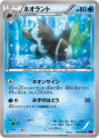Lumineon #019 Lumineon - Phantom Gate - #019 - Pokemon TCG card