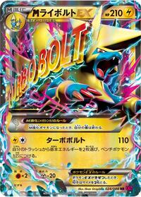 M Manectric-EX #024 M Manectric-EX - Phantom Gate - #024 - Pokemon TCG card