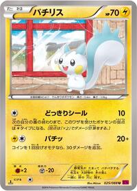 Pachirisu #025 Pachirisu - Phantom Gate - #025 - Pokemon TCG card