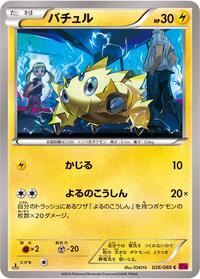Joltik - Phantom Gate - #026 - Pokemon TCG card