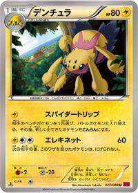 Galvantula #027 Galvantula - Phantom Gate - #027 - Pokemon TCG card