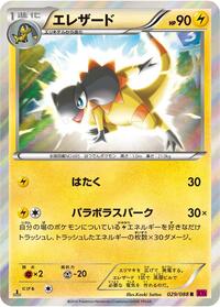 Heliolisk #029 Heliolisk - Phantom Gate - #029 - Pokemon TCG card