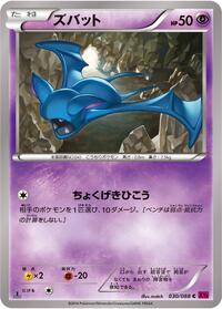 Zubat - Phantom Gate - #030 - Pokemon TCG card