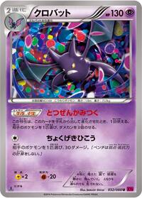 Crobat #032 Crobat - Phantom Gate - #032 - Pokemon TCG card