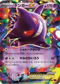 Gengar-EX #033 Gengar-EX - Phantom Gate - #033 - Pokemon TCG card