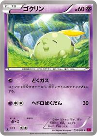 Gulpin #036 Gulpin - Phantom Gate - #036 - Pokemon TCG card